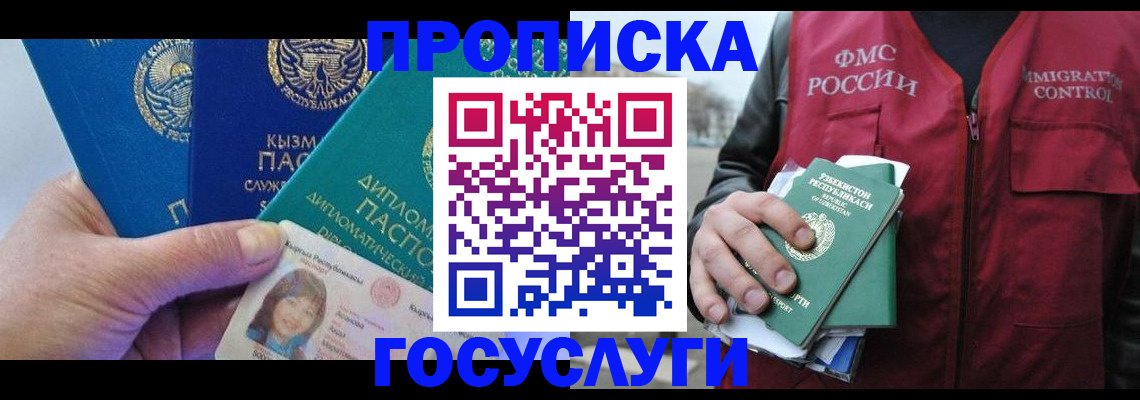 прописка поиск в Королёве