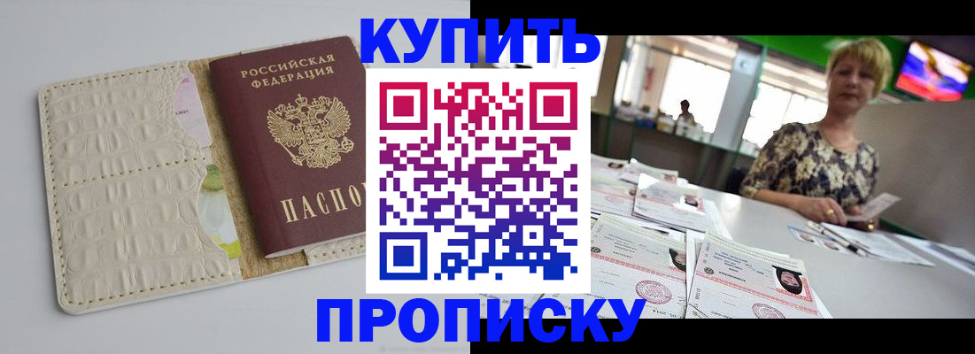 прописка штамп в Королёве
