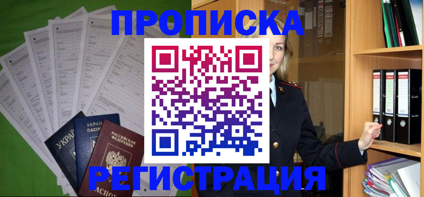 временная регистрация гарантия в Королёве