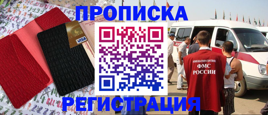 регистрация в Королёве